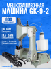 Мешкозашивочная машина Foodatlas GK-9-2